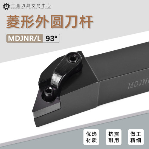 93度外圆刀MDJNR2525M15品质保证