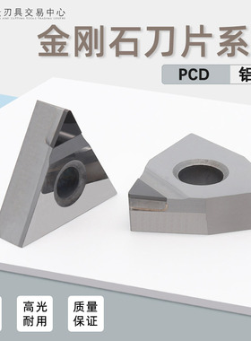 金刚石PCD刀片加工铝紫铜专用刀粒高光耐磨钻石外圆菱形内孔刀头