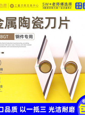 数控刀片菱形金属陶瓷刀片高光洁度 VCGT110302R-Y VBGT160402R-Y