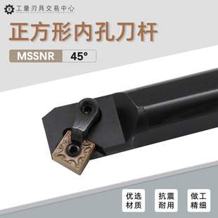 MSSNR12 S25S 数控内孔刀杆45度镗孔车刀倒角车刀架车床刀具 S20R