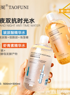 淘芙妮玻尿酸精华原液紧致抗皱清润补水熬夜湿敷水qu黄虾青素焕颜