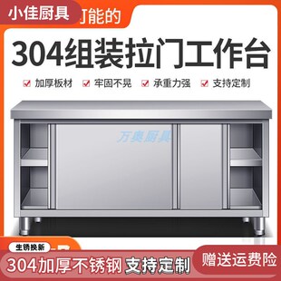 304不锈钢整体橱柜操作台厨房台面?具车案板饭店拉门工作台餐碗盘