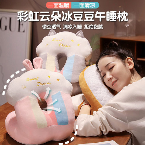 卡通彩虹云朵午睡枕小学生午休趴睡枕办公室毛绒折叠冰豆豆双面枕