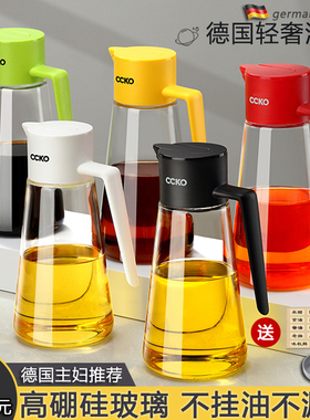 德国CCKO自动开合防漏玻璃油壶大油瓶家用装油罐厨房酱油醋调料瓶