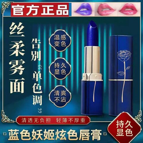 LESSXCOCO蓝色妖姬口红 变色口红唇膏不沾杯防水不掉色口红包邮