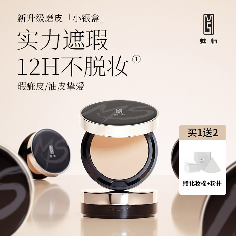 zfc魅师无痕粉底膏小银盒轻薄遮瑕遮痘印黑眼圈控油持久不易脱妆