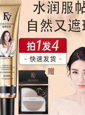正品吕一代言FV粉底液遮瑕保湿隔离BB霜水润定妆保湿养肤鎏金焕颜