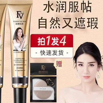正品吕一代言fv遮瑕保湿隔离bb