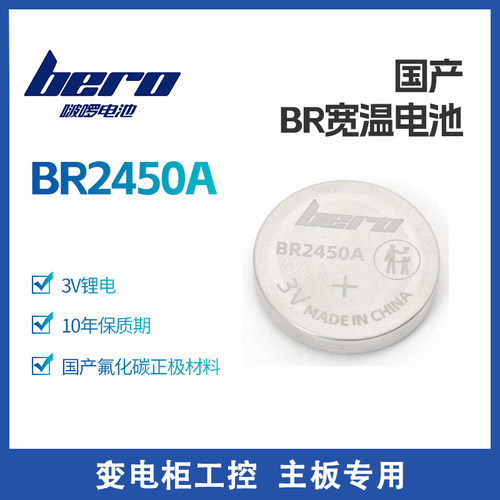 BR2450A一次性纽扣电池  汽车钥匙 电脑主板 纽扣电池 5粒装