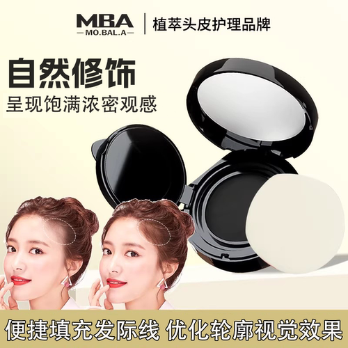 MBA神器阴影高光发际线粉气垫