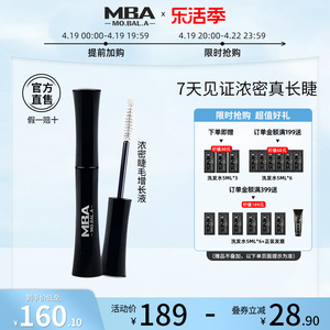 mba眼睫毛营养液自然纤长卷翘滋养精华液眉毛韩国正品