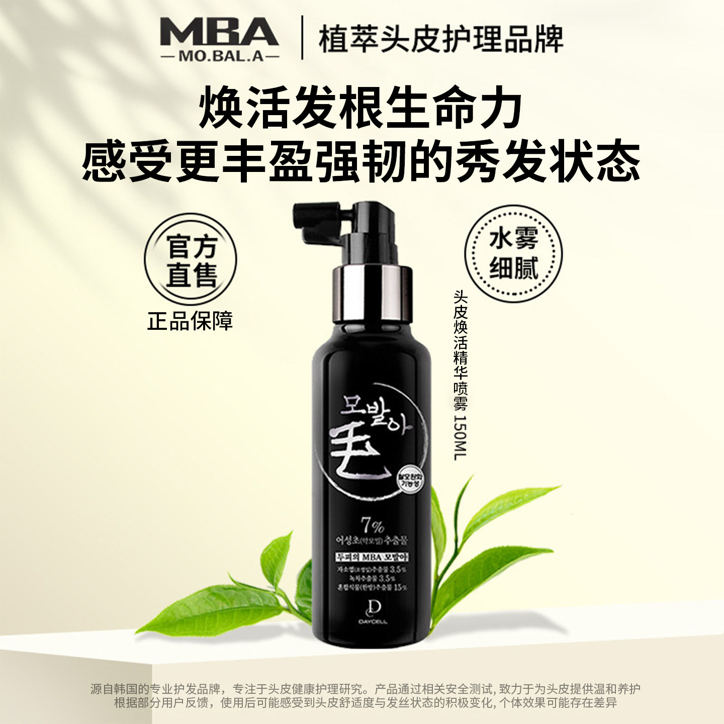 MBA多发质适用焕活滋养精华图片