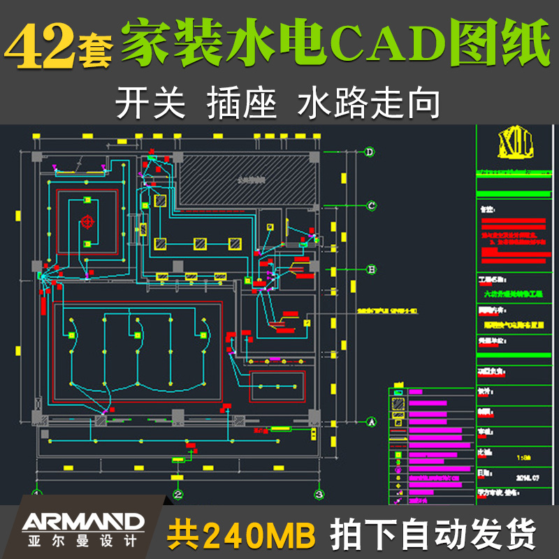 室内装修设计水电cad施工图设计素材家装开关布置插座定位水路图