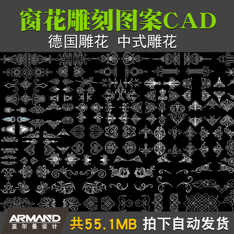 窗花雕刻图案cad花纹图纸大全德国雕花中式雕花古典风格设计素材
