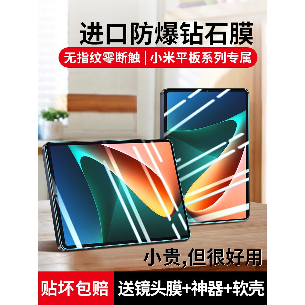 德国蓝猩适用小米平板5Pro钢化膜平板5全覆盖4电脑屏幕4Plus防蓝光por高清11英寸抗指纹mipad保护膜防摔小米i