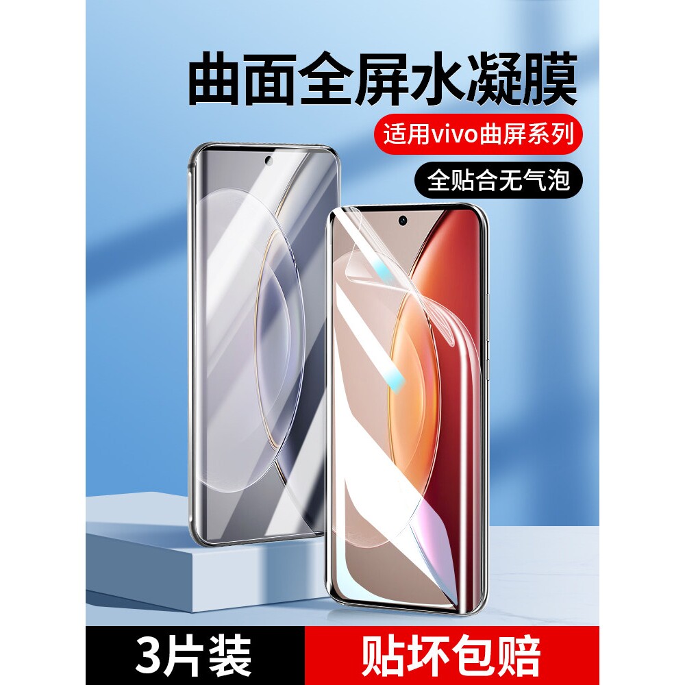 德国蓝猩适用vivox90手机膜x100/x80pro新款s15/17/16/18钢化x200pro+曲屏iqoo11/10/9/8/7爱酷neo8全包水凝x