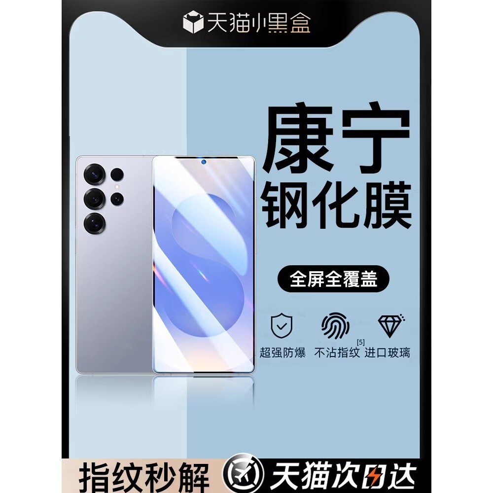 德国蓝猩适用三星s26/s24ultra钢化膜s25s23ultra手机膜s22s21+防窥a56a55/a54a53保护s20fe贴Galaxy新款edge