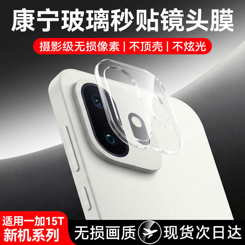 德国蓝猩适用一加15T镜头膜15T镜头保护膜一加手机镜头钢化膜oneplus15T新款全覆盖后置摄像头相机圈钢化保护