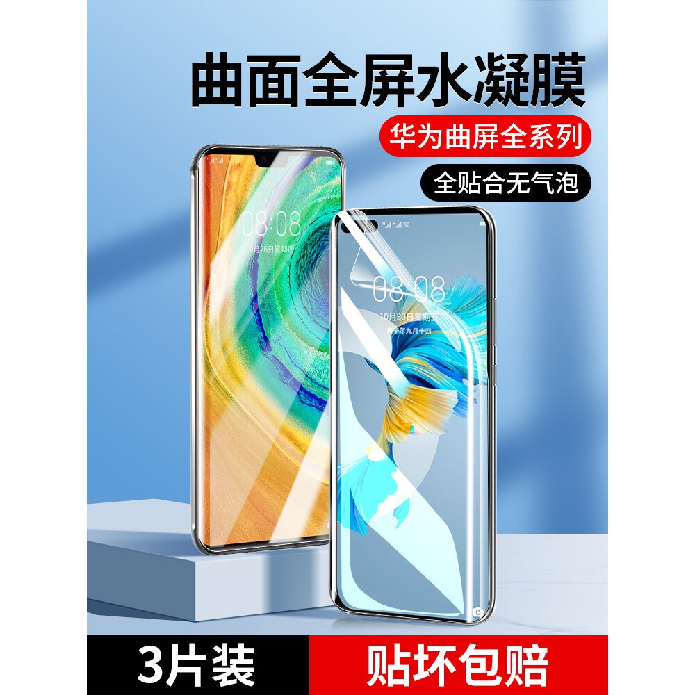 德国蓝猩适用华为mate30pro水凝钢化膜m40手机pura70曲面p50p40p30e的p60por全包mt全屏nova12/13贴膜10/11软图片