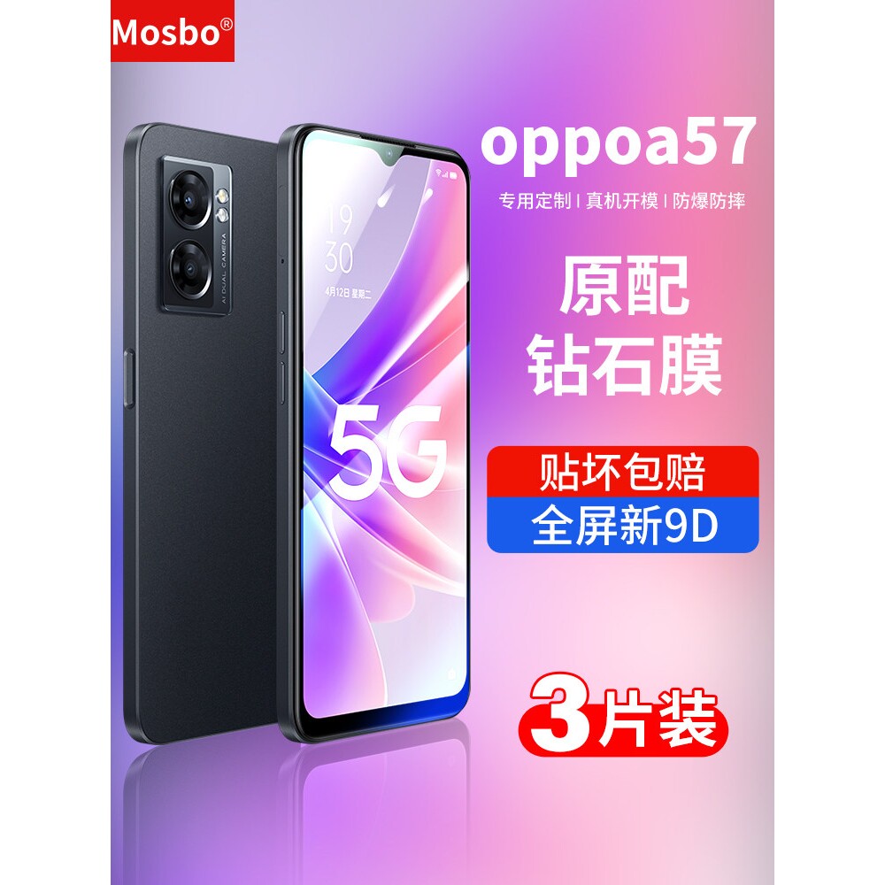 德国蓝猩适用oppoa57钢化膜oppoa57t全屏a57手机5G版a57t护眼57oppa保护opa全身opp0钻石全包蓝光oopoa啊oppo