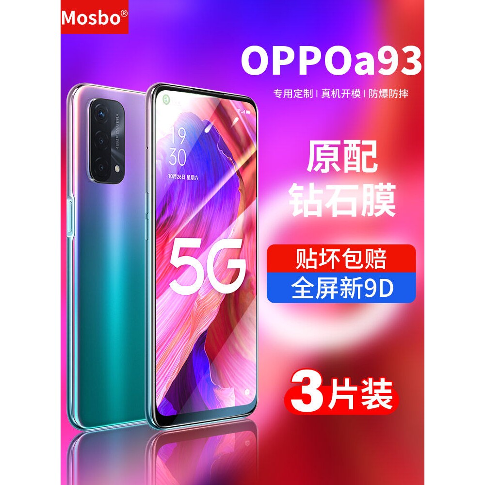 德国蓝猩适用oppoa93钢化膜oppo a93S手机膜全屏覆盖0pp0防摔oppa无白边opa啊抗蓝光防窥保护防指纹贴膜钻石