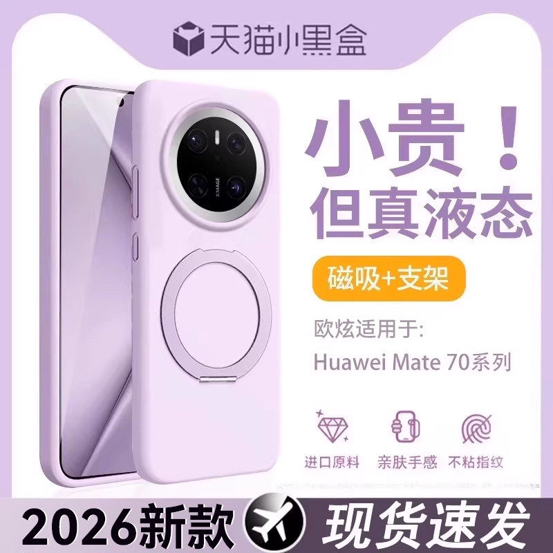 德国蓝猩【360°磁吸支架】适用华为Mate70Pro手机壳新款mate80保护套液态硅胶全包mate60Pro+简约promax防摔