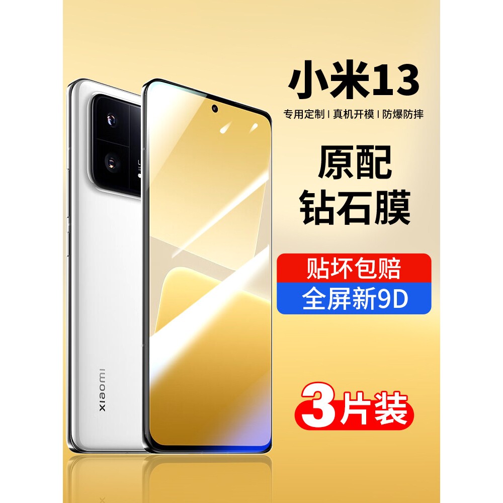 德国蓝猩适用小米13钢化膜小米13pro手机膜xiaomi高清十三抗蓝光5G玻璃保护新款贴膜防窥防摔防爆超清全包新