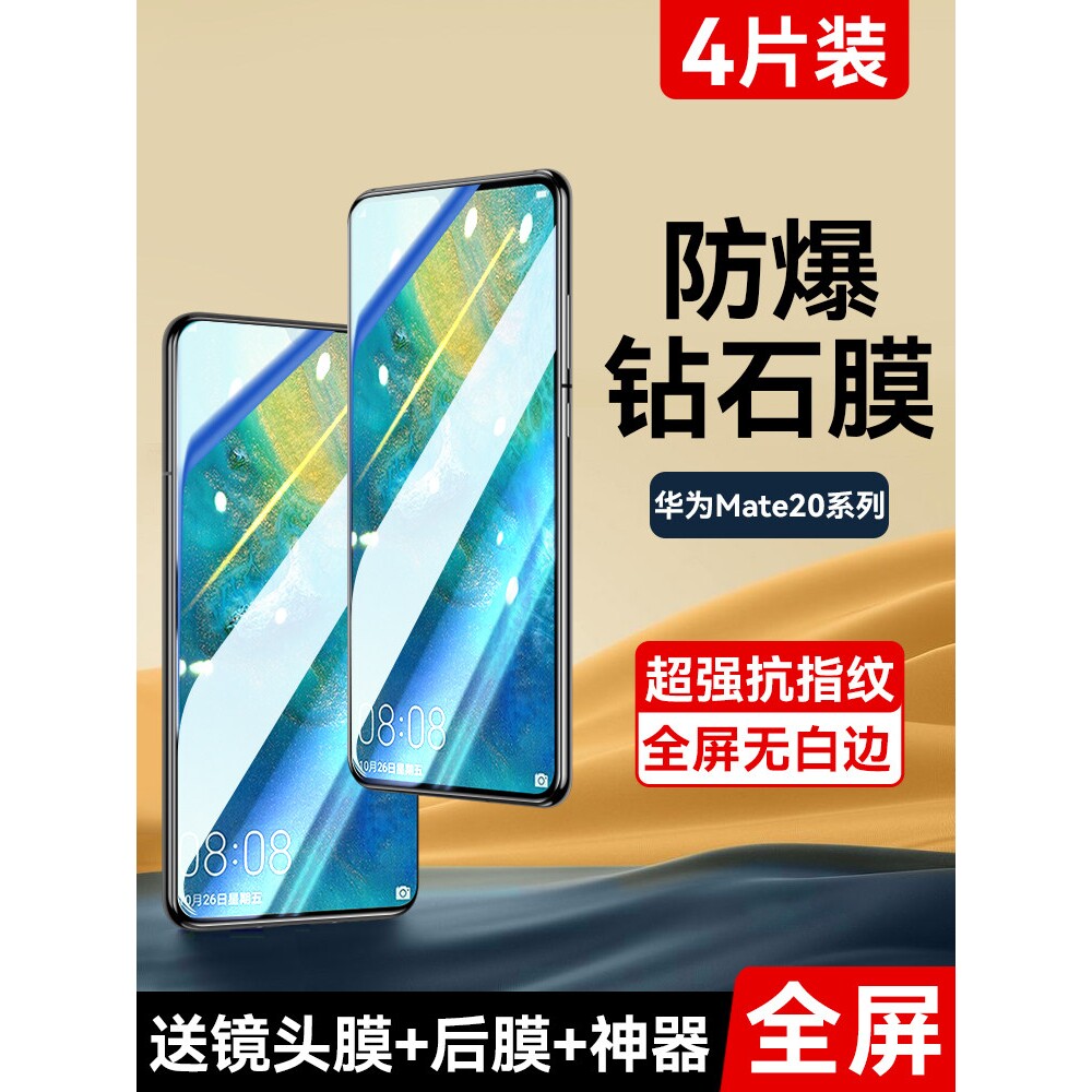 德国蓝猩适用华为mate20钢化膜HUAWEImate20手机膜mt全屏覆盖20抗蓝光防指纹mete防爆高清无白边马特护眼贴合