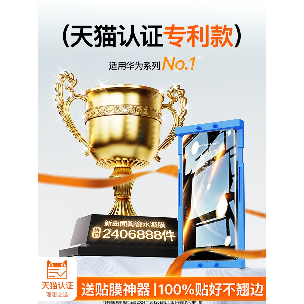 德国蓝猩适用华为mate60pro手机膜pura70pro钢化膜p50陶瓷水凝p40e曲面13nova12ultra11曲屏30防窥20软10贴9