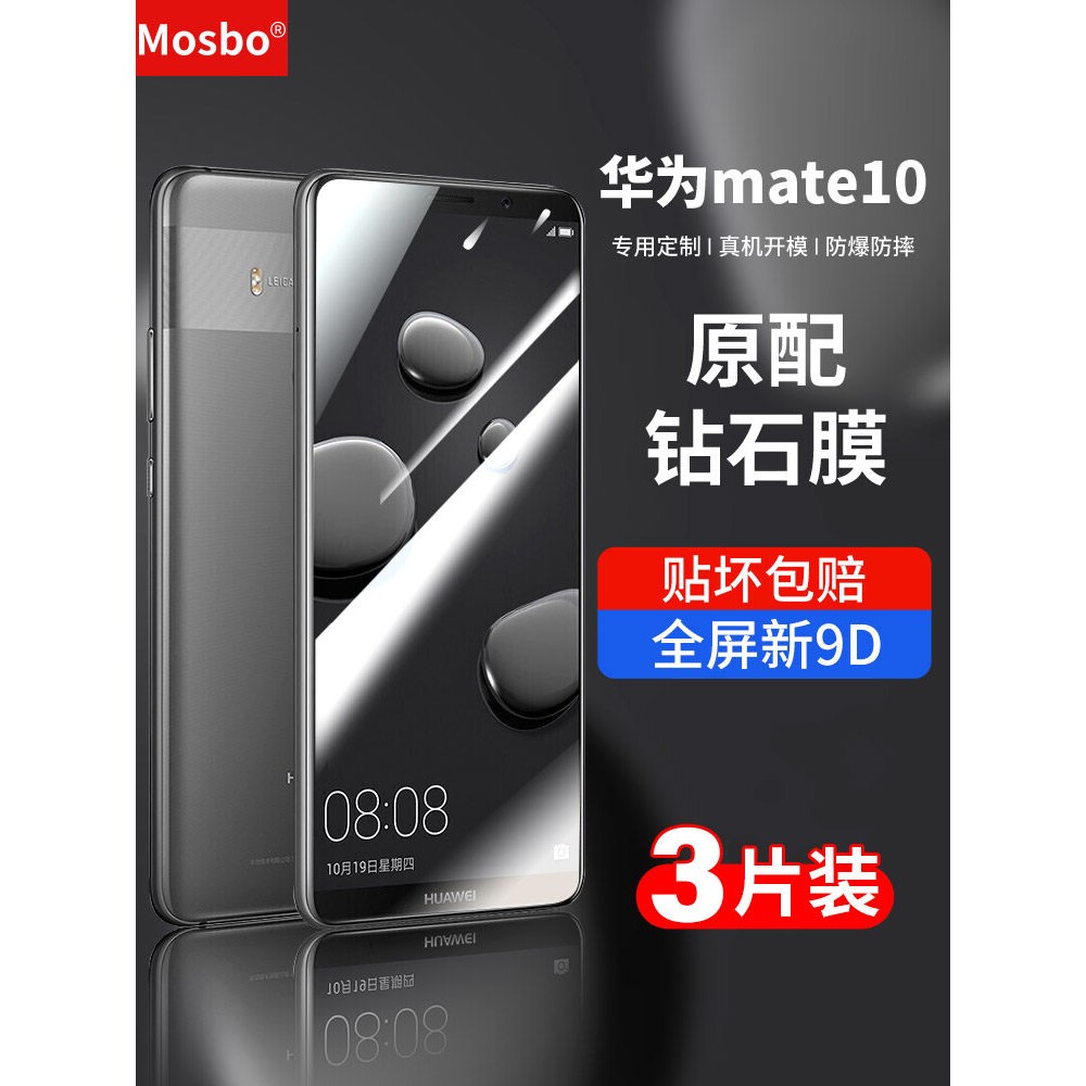 德国蓝猩适用华为mate10钢化膜mate10pro全屏覆盖m10手机mete全包mt10p魅特mete壳por钻石alp一al00屏保mata