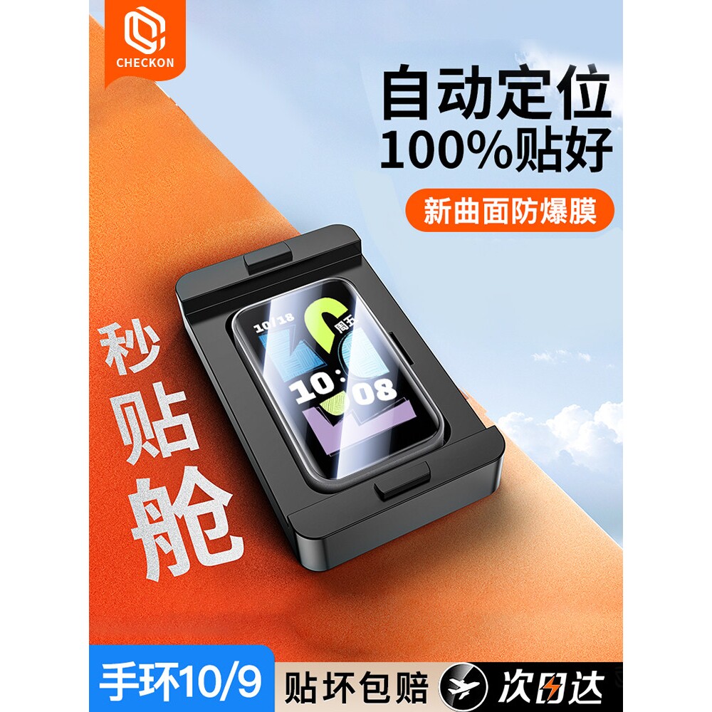 德国蓝猩适用华为手环10保护膜适用荣耀手环10手表贴膜fit3钢化nfc版watchfit3新款8全包9全屏曲面水凝九表盘