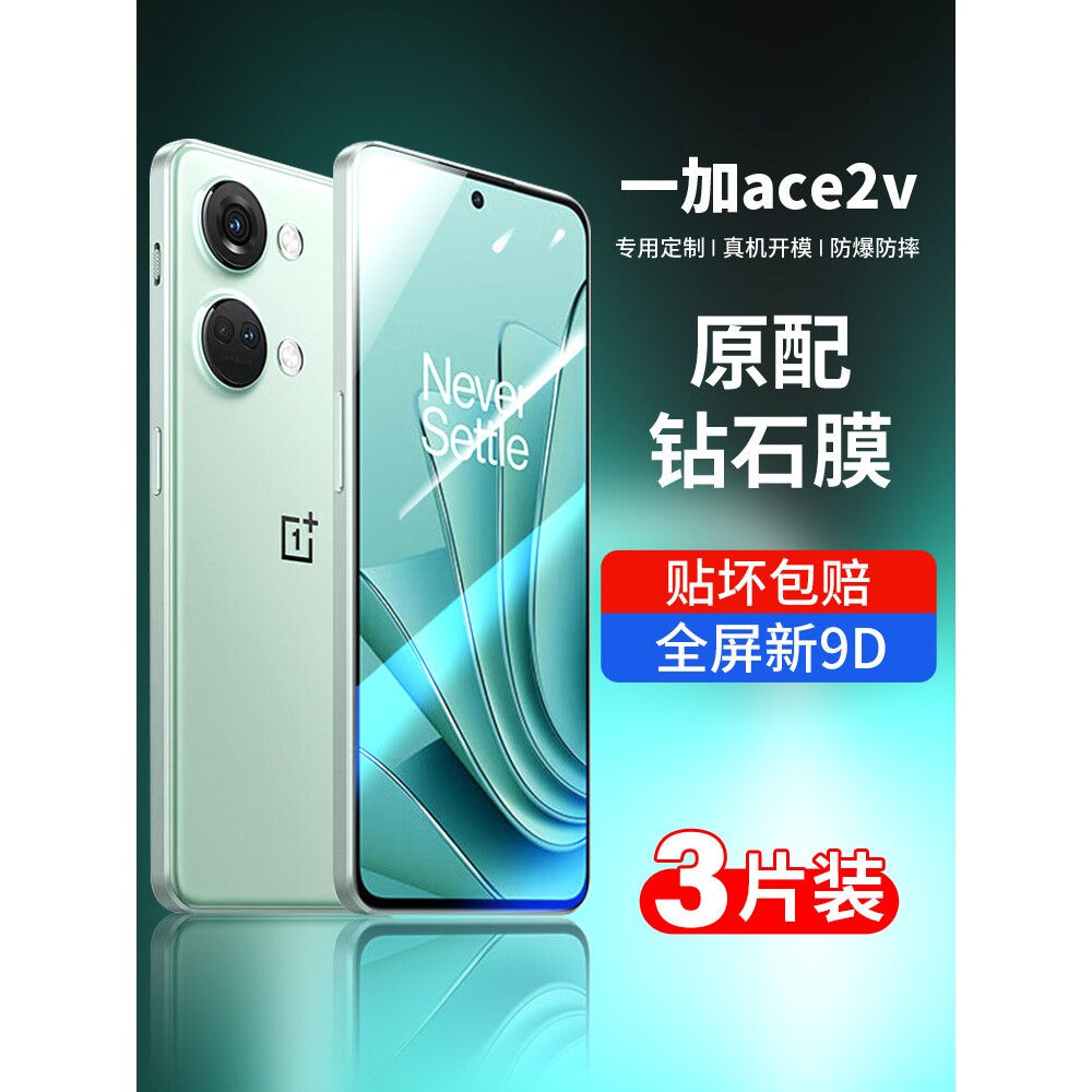 德国蓝猩适用一加ace2v钢化膜ace2手机膜全屏oneplus新款保护1+ace2v防摔oppo高清2v竞速版aec2玻璃钻石屏保a