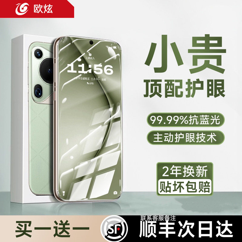 德国蓝猩【AR护眼德国进口】适用华为pura80pro钢化膜优享版mate70手机全屏覆盖p60art防摔mate50曲面40全胶