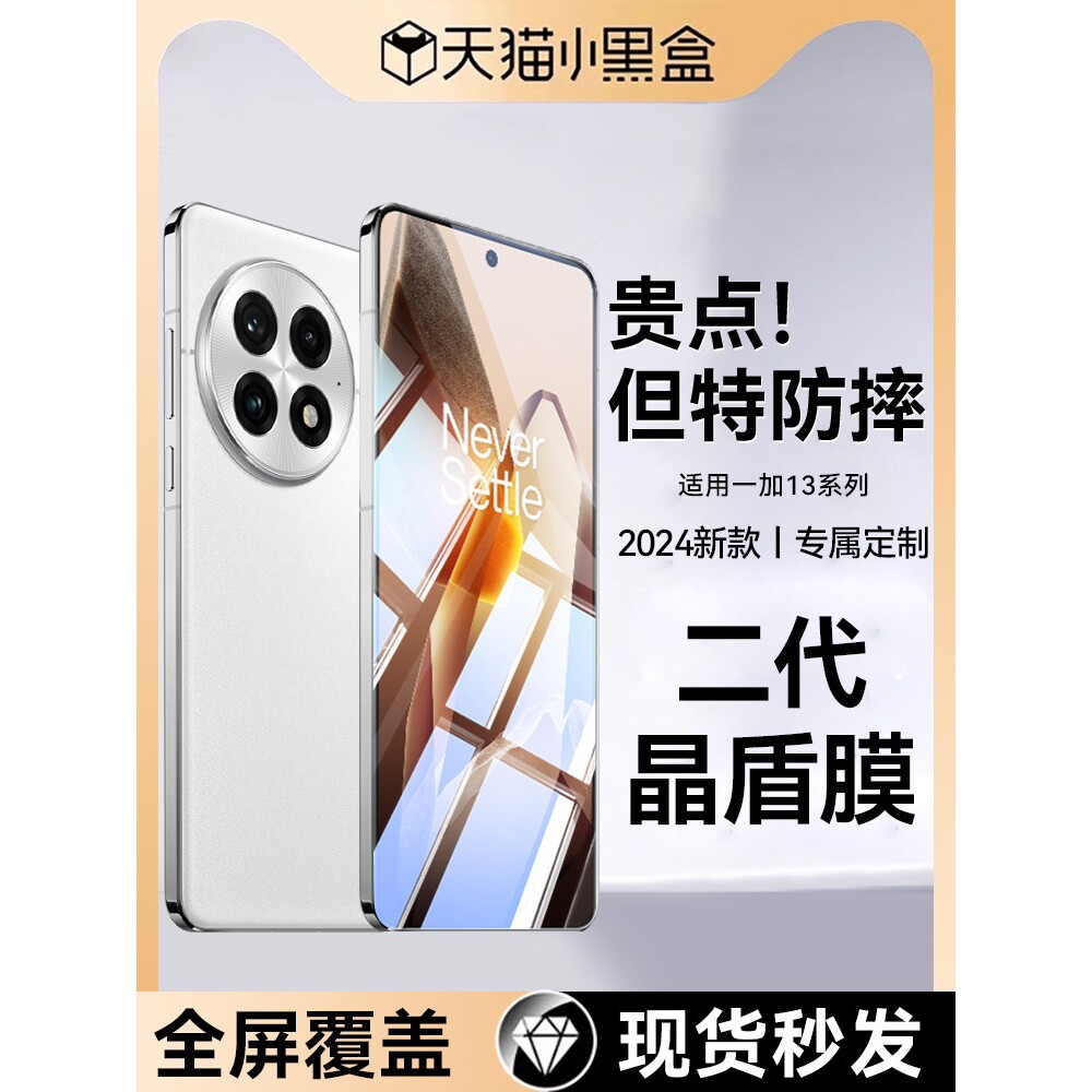 德国蓝猩适用一加13钢化膜一加13手机膜一加12一加11全屏保护一加10pro蓝光高清一加9pro新款晶盾oneplus防爆