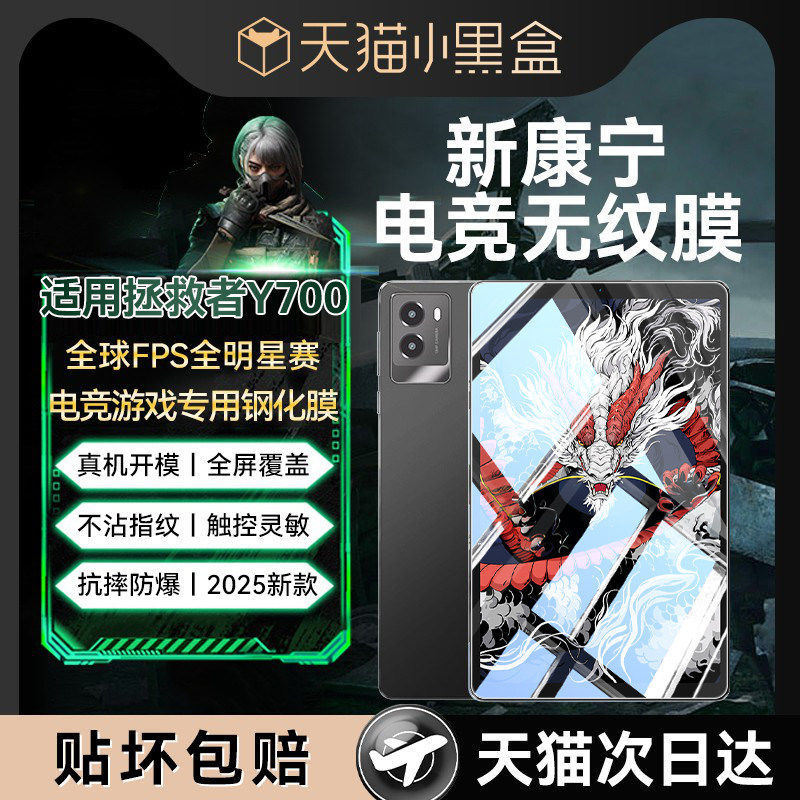 德国蓝猩适用拯救者Y700钢化膜2025新款联想y700平板膜四代8.8英寸高清保护膜全屏覆盖电竞游戏pad防摔Lenovo