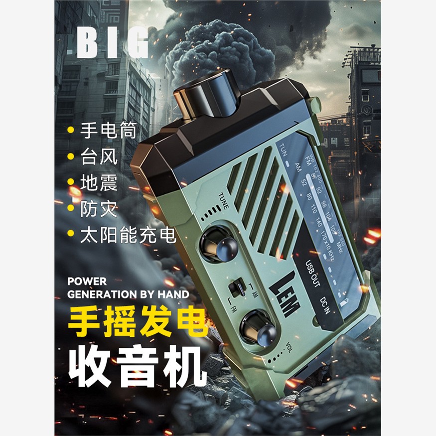 德国防灾手摇发电收音机