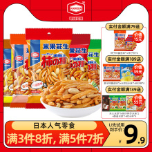 日本柿子种米果花生休闲膨化零食品礼包小吃辣 天猫U先试用9.9