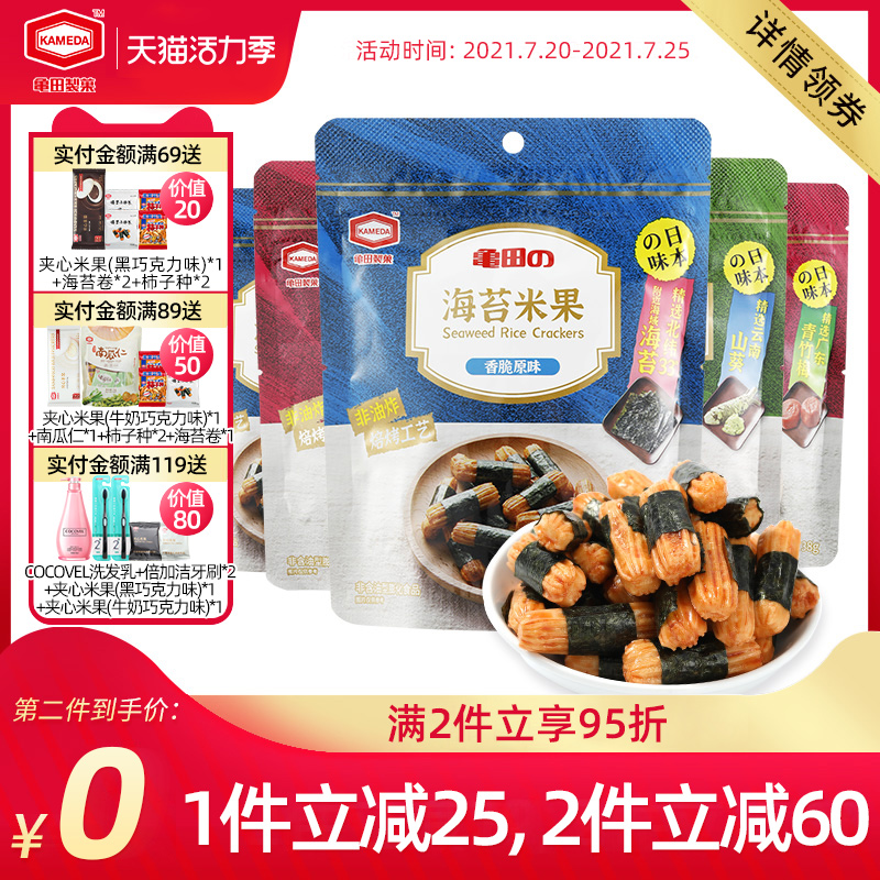 日本卡米达海苔卷米果追剧ktv酒吧