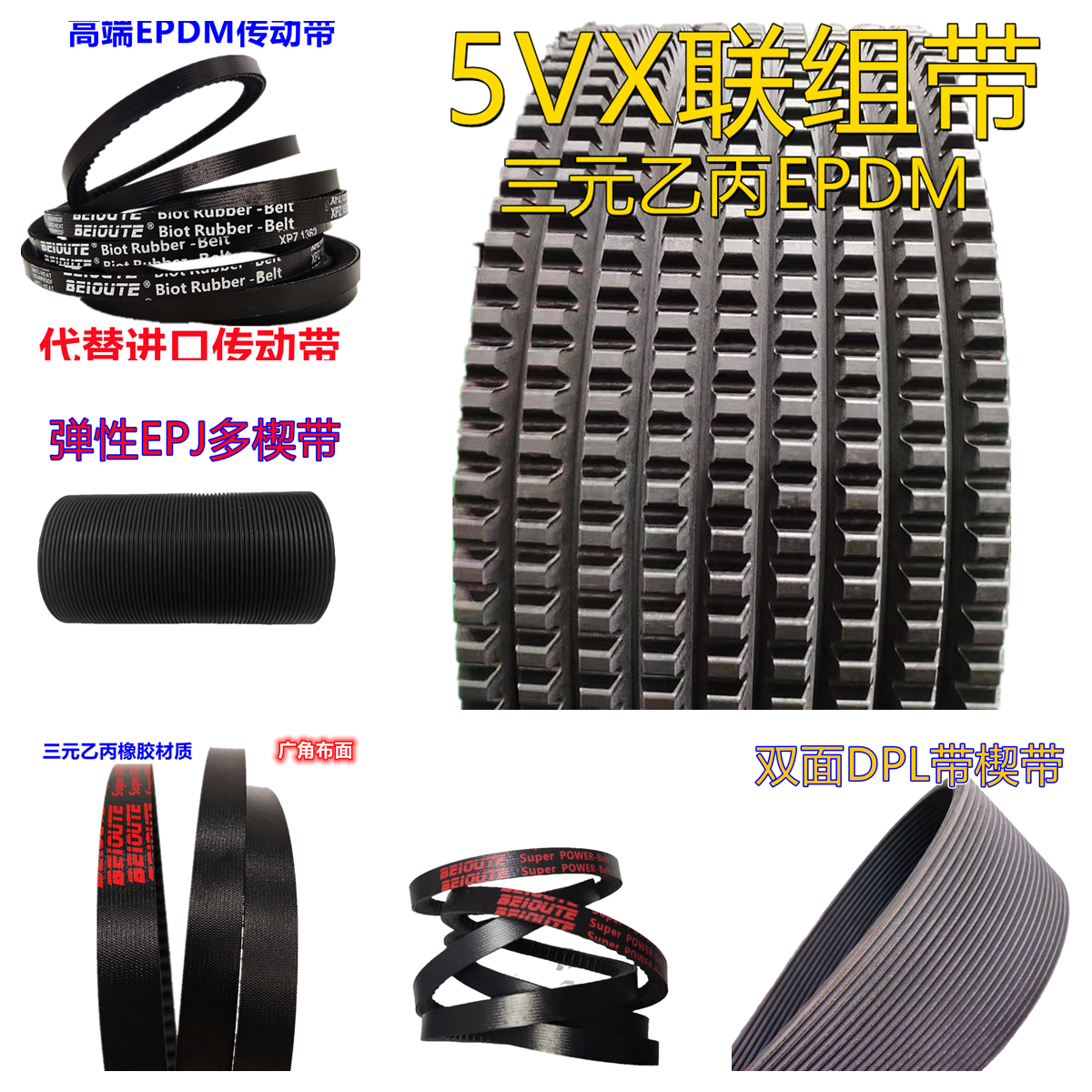 包邮多楔带EPDM橡胶传动带