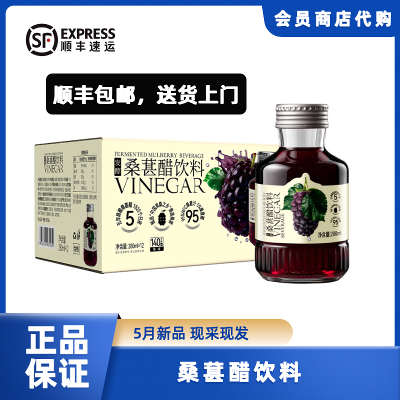 山姆5月新品代购桑葚醋饮料NFC桑葚汁饮品果汁饮料280ml