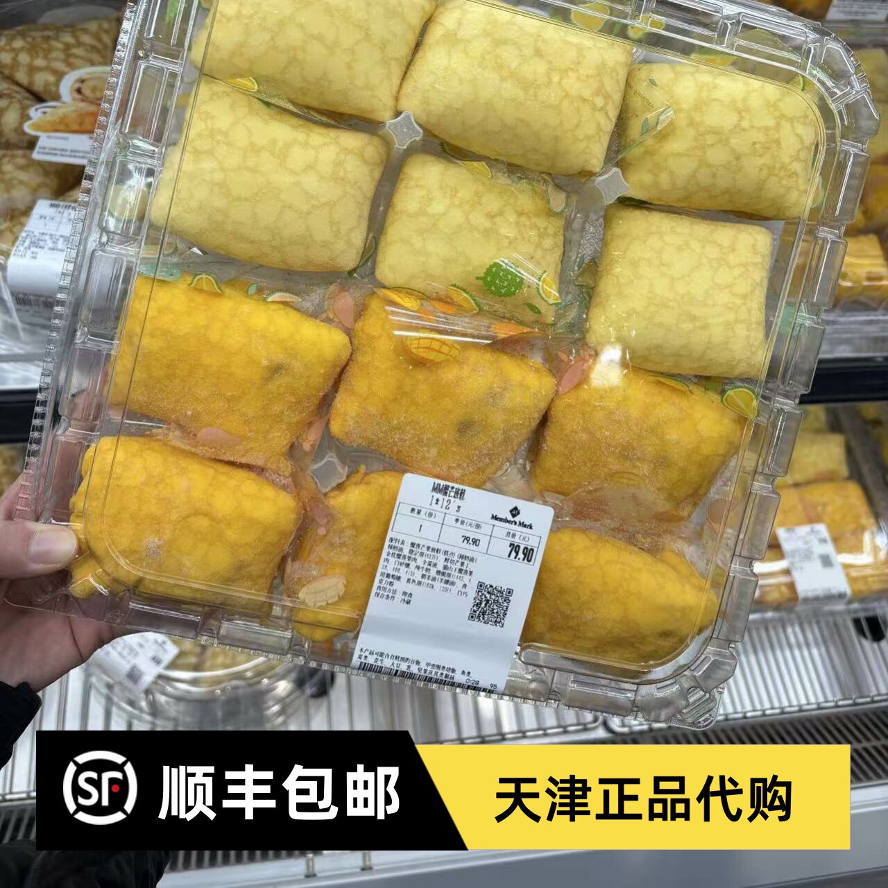 天津山姆代购顺丰包邮新品MM榴芒班戟12个装 榴莲芒果两口双拼