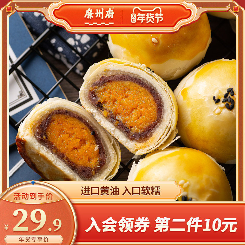 【年货价】廉州府广西北海海蛋黄酥红豆味雪媚娘休闲小吃糕点零食