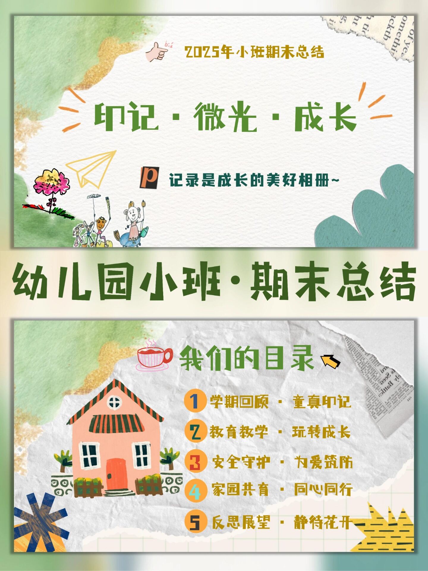 小班下学期班级工作总结ppt+讲稿
