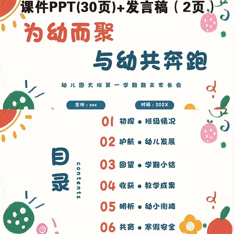 大班第一学期期末家长会课件PPT配套文稿幼儿园大班期末用