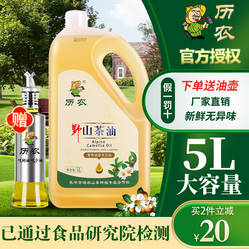 历农纯正山茶油5L 江西高山纯茶油食用油 野茶树茶籽油官方旗舰店