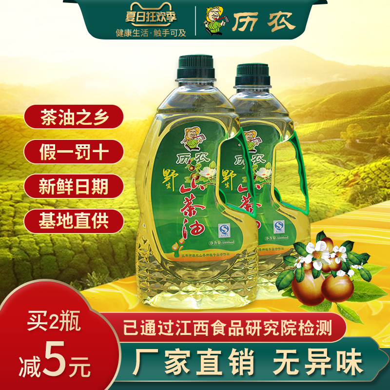 历农纯正山茶油1L 江西茶油减餐食用油 农家一级高山茶树油茶籽油