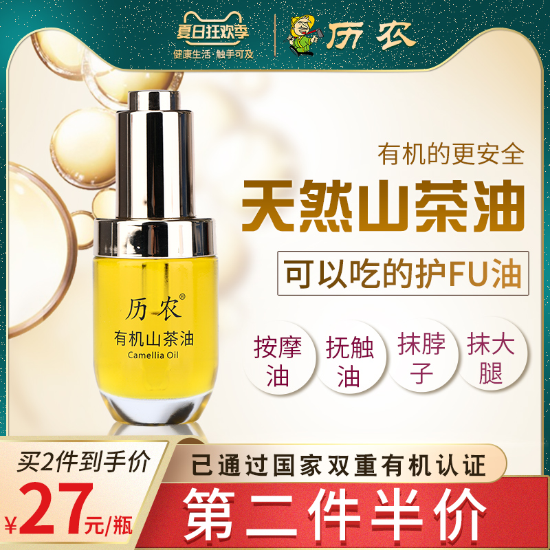 纯天然有机山茶油婴儿护肤外用