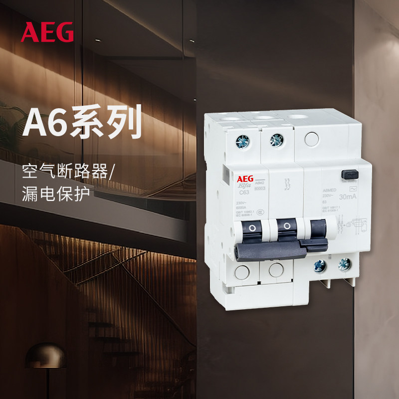 AEG空气开关1P断路器2P总开保护器家用63A短路保护