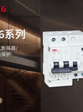 AEG空气开关1P断路器2P总开保护器家用63A短路保护空气断路器