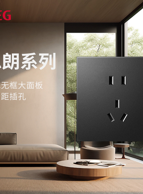 AEG开关插座面板思朗黑86型暗装家用墙壁一开五孔空调16a三孔插座